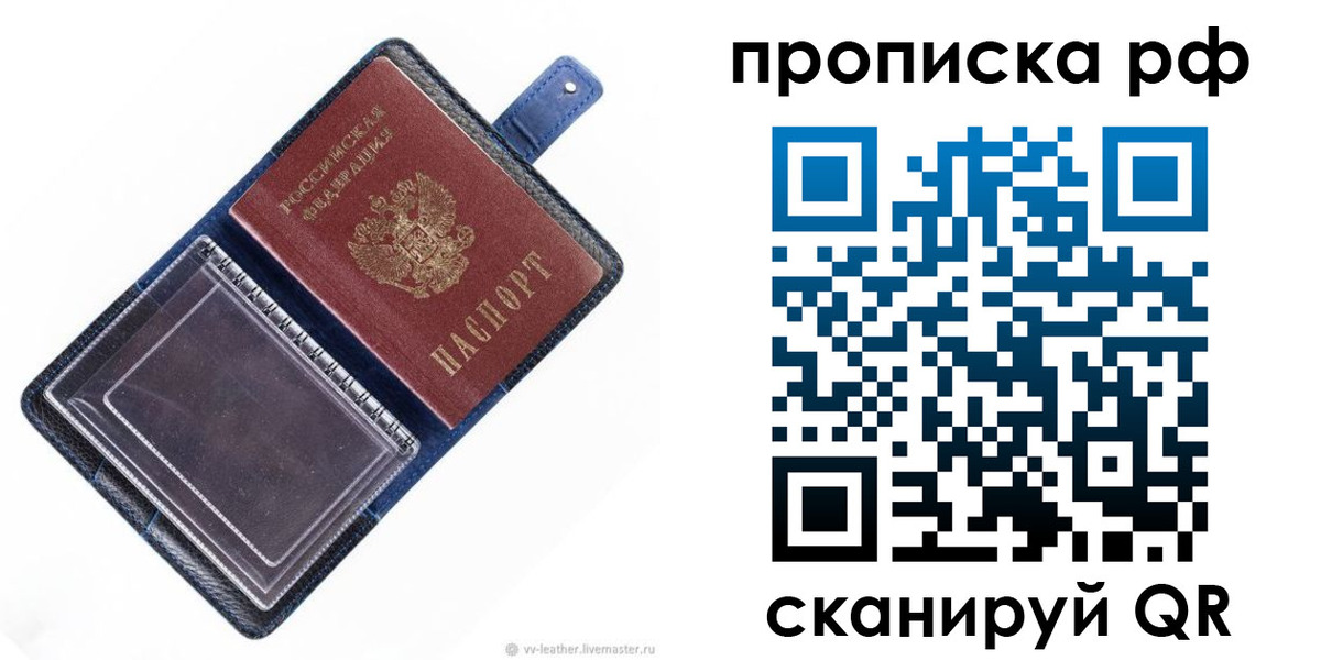 прописка штамп в Новосибирской области