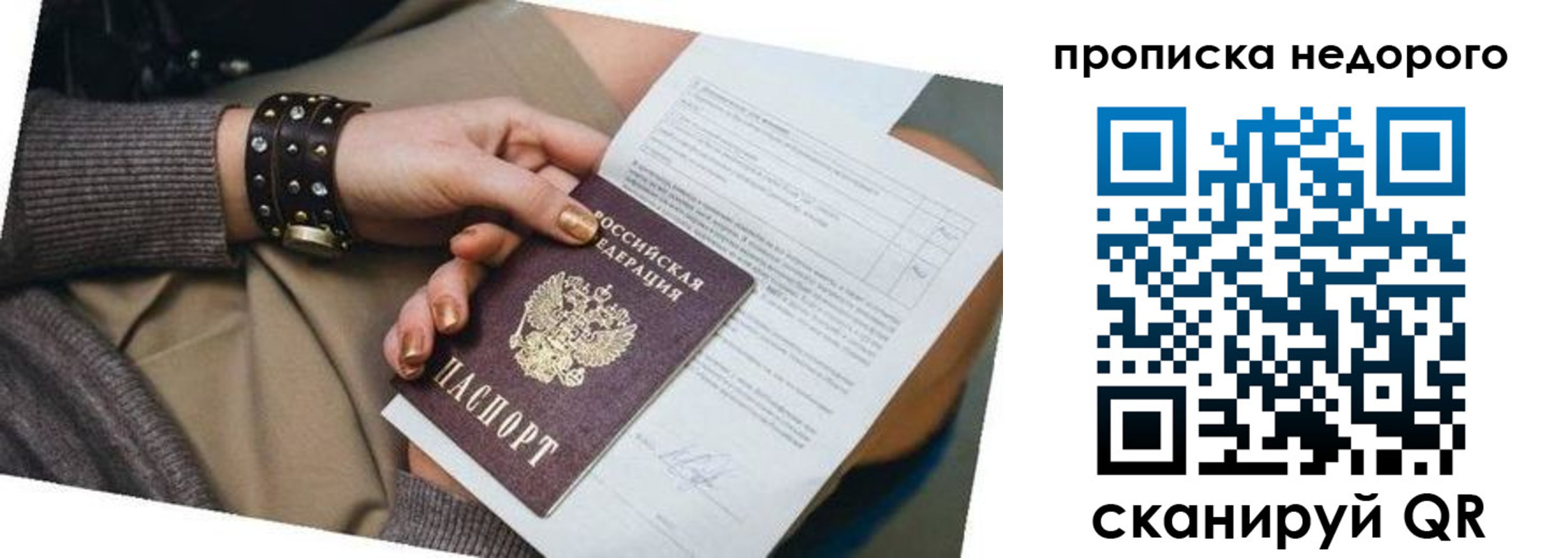 прописка штамп в Новосибирской области